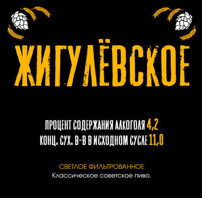 Жигулёвское