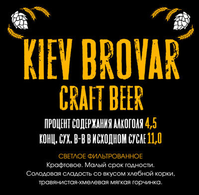 Kiev Brovar