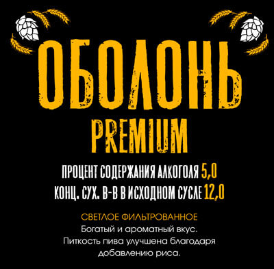 Оболонь Premium