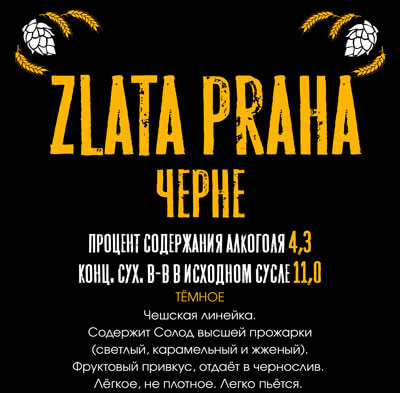 Zlata Praha Черне